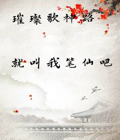 璀璨歌神路