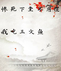惨死下堂不用慌，嫡女重生全杀光