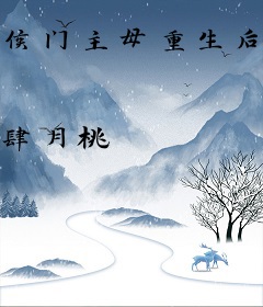 侯门主母重生后，侯府全家遭殃