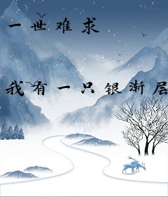 一世难求
