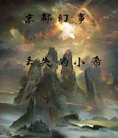 京都幻事