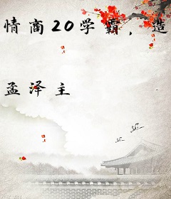情商20学霸，造出芯片正常吧？