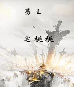 易主
