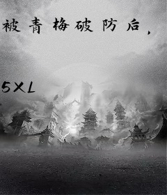 被青梅破防后，我成了顶流