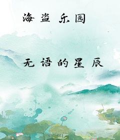 海盗乐园