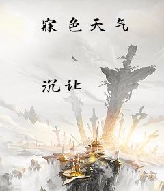 寐色天气