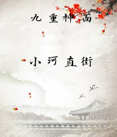 九重神面