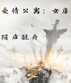 爱情公寓：女房客们请冷静