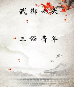 武御九天