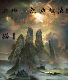 上班，然后被jk敲诈