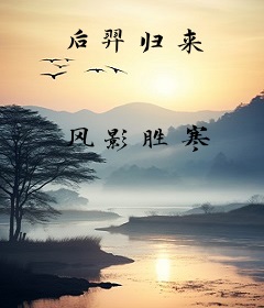 后羿归来