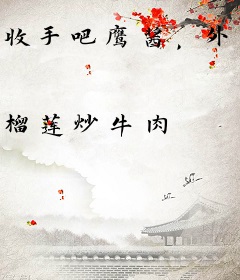 收手吧鹰酱，外面全是华夏歼星舰