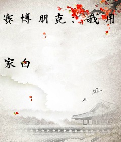 赛博朋克：我用游戏飞升