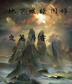 地下城绘图师