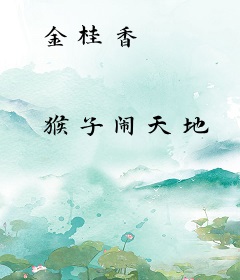 金桂香