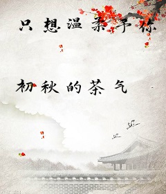 只想温柔予你