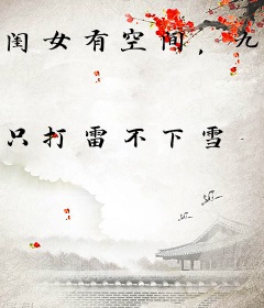 闺女有空间，九零炮灰全家赢麻了