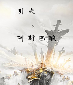 引火