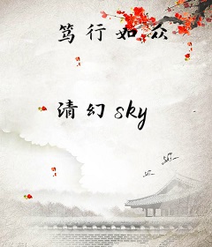 笃行如众