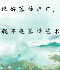 说好落榜进厂，你却成了假面骑士