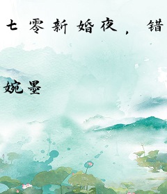七零新婚夜，错嫁糙汉老公