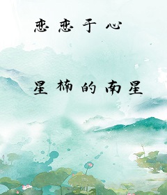 恋恋于心