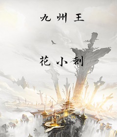 九州王