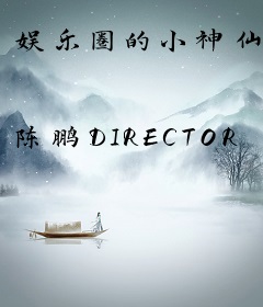 娱乐圈的小神仙