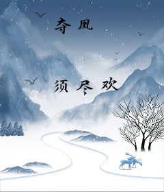 夺凰