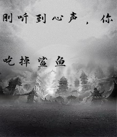 刚听到心声，你说我是帝都太子爷