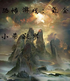 恐怖游戏：氪金玩家在线打赏