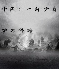 中医：一句少看片，校花全网社死