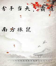 分手当天，霸道女总裁拉着我领证