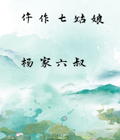 仵作七姑娘