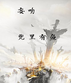 妄吻