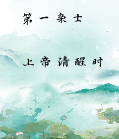 第一枭士