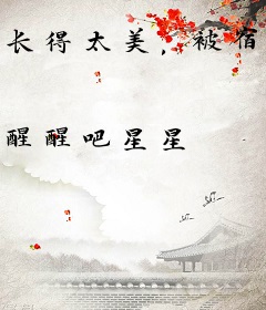 长得太美，被宿管阿姨误当成女生