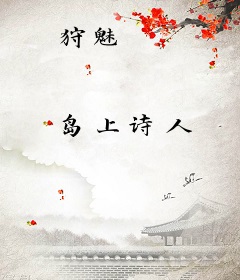 狩魅