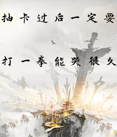 抽卡过后一定要笑着扮演