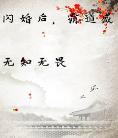 闪婚后，霸道盛总卑微求宠