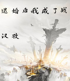 退婚后我成了战神王爷心尖宠