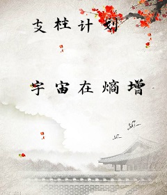 支柱计划