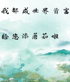 我都成世界首富了，末世才开始