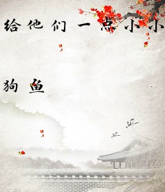 给他们一点小小的搞笑系癫佬震撼