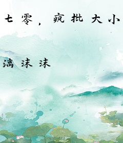 七零，疯批大小姐带亿万物资下乡