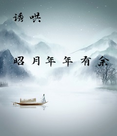 诱哄