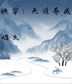 快穿：天道养成指南
