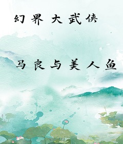 幻界大武侠
