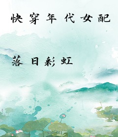 快穿年代女配