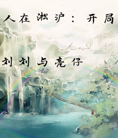 人在淞沪：开局诛杀系统！